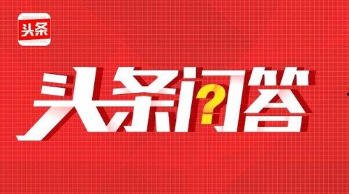 头条问答怎么认证原创,轻松掌握生成原创内容技巧