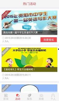 贵阳头条音频,揭秘贵阳最新动态与民生热点